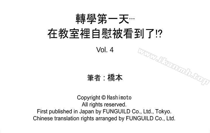 16P - 转学第一天...在教室里自慰被看到了!