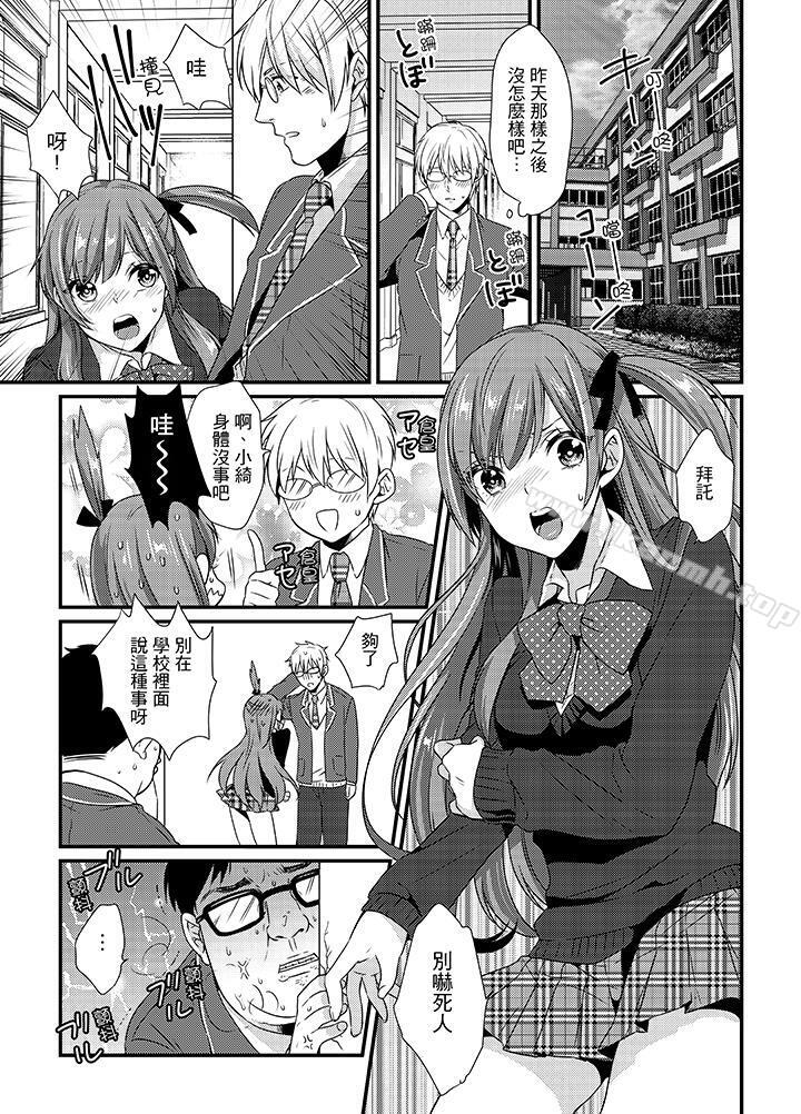 2P - 转学第一天...在教室里自慰被看到了!