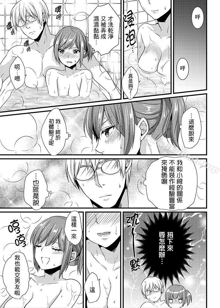 10P - 转学第一天...在教室里自慰被看到了!