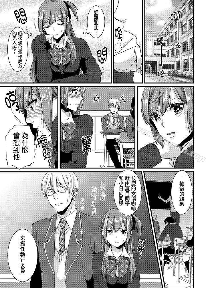 12P - 转学第一天...在教室里自慰被看到了!
