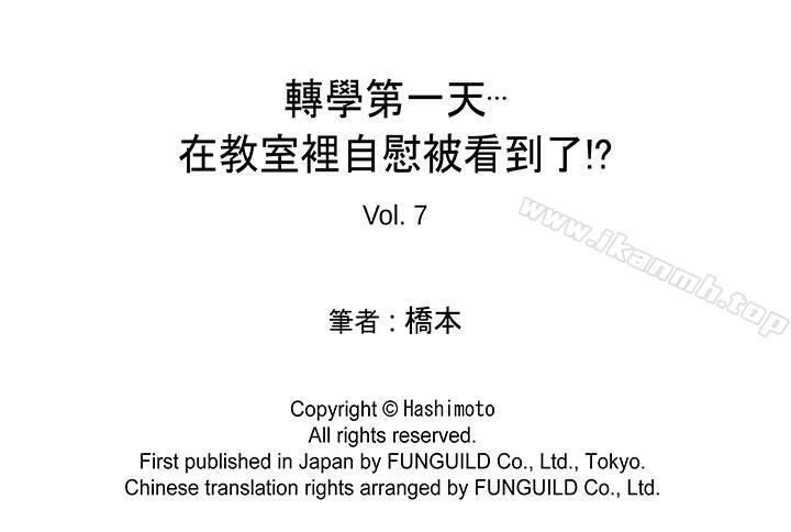 15P - 转学第一天...在教室里自慰被看到了!