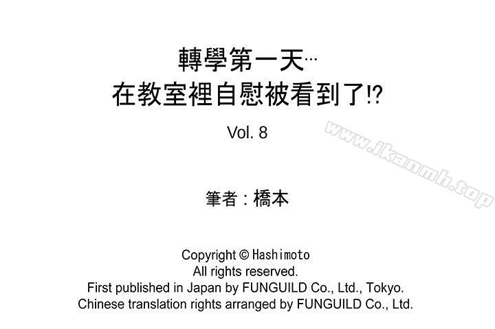 15P - 转学第一天...在教室里自慰被看到了!