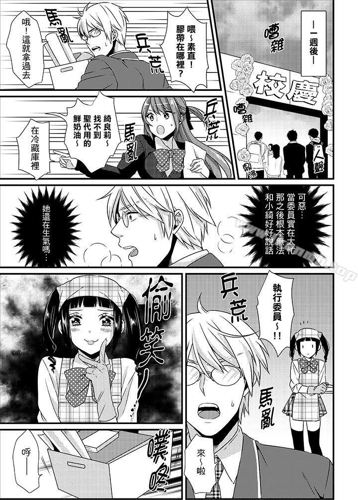 10P - 转学第一天...在教室里自慰被看到了!