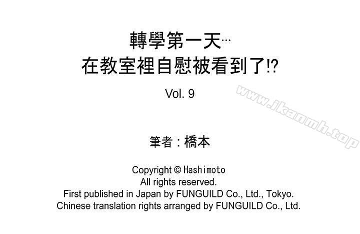 16P - 转学第一天...在教室里自慰被看到了!