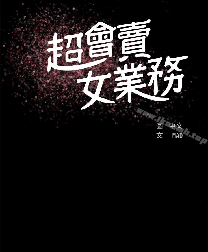 14P - 超会卖女业务