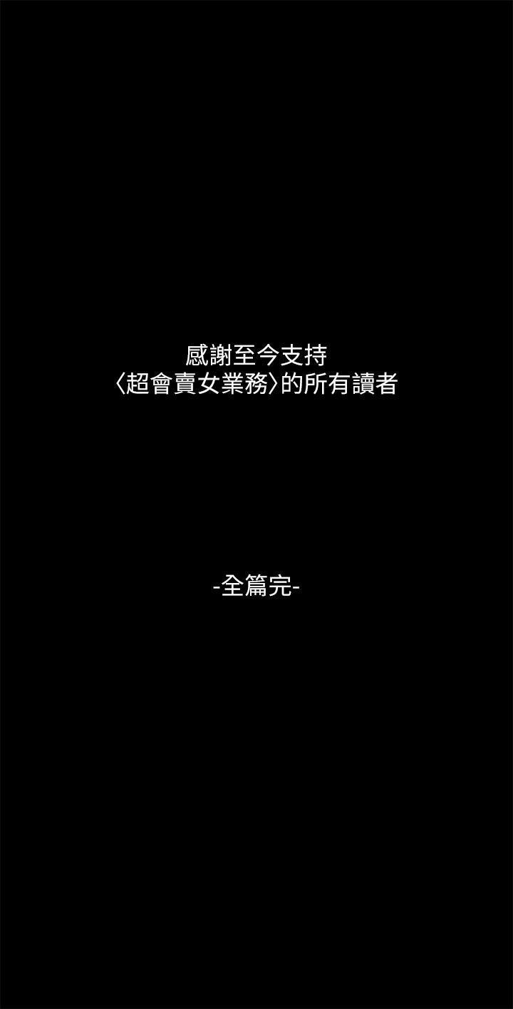 28P - 超会卖女业务