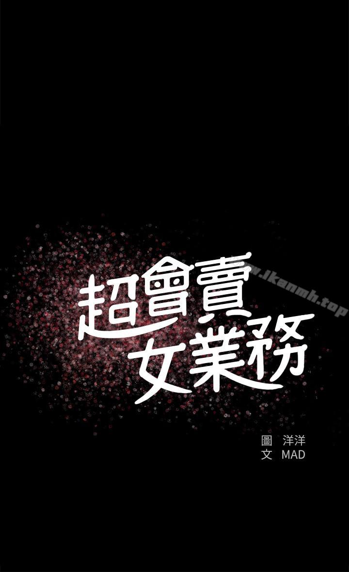 2P - 超会卖女业务