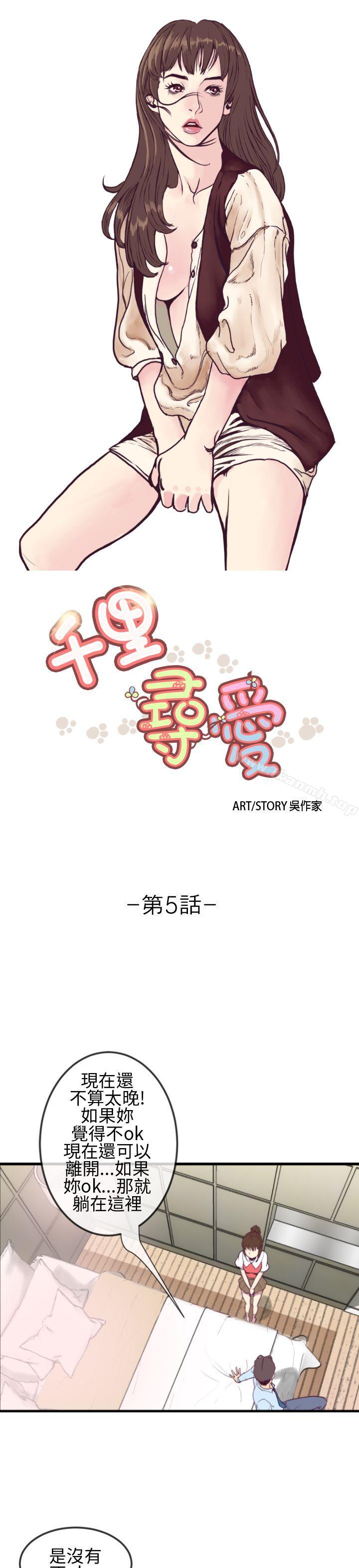 1P - 千里寻爱
