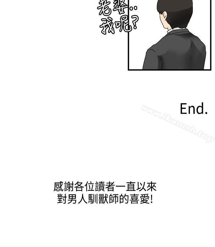 19P - 男人驯兽师(完结)