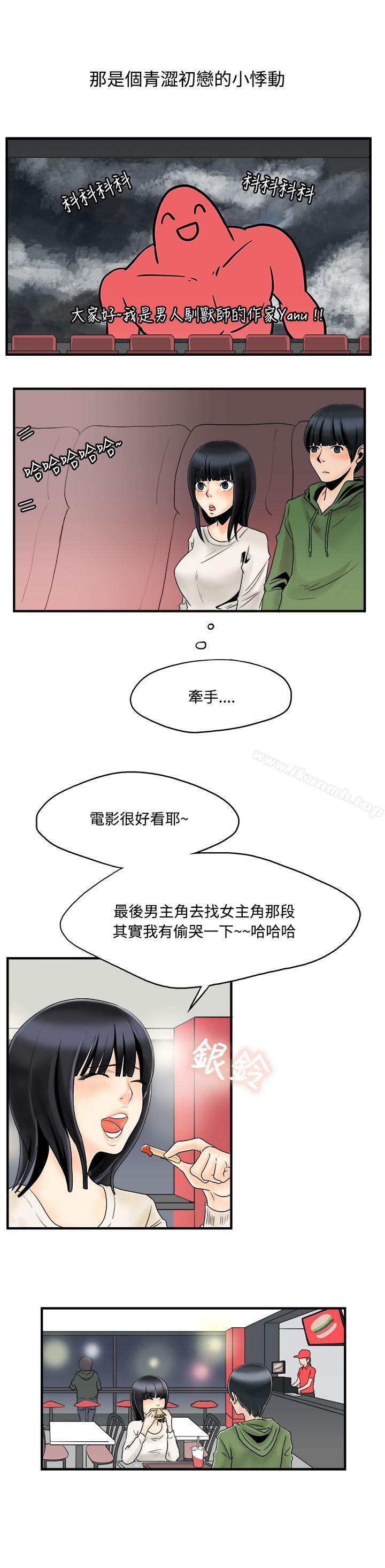 3P - 男人驯兽师(完结)