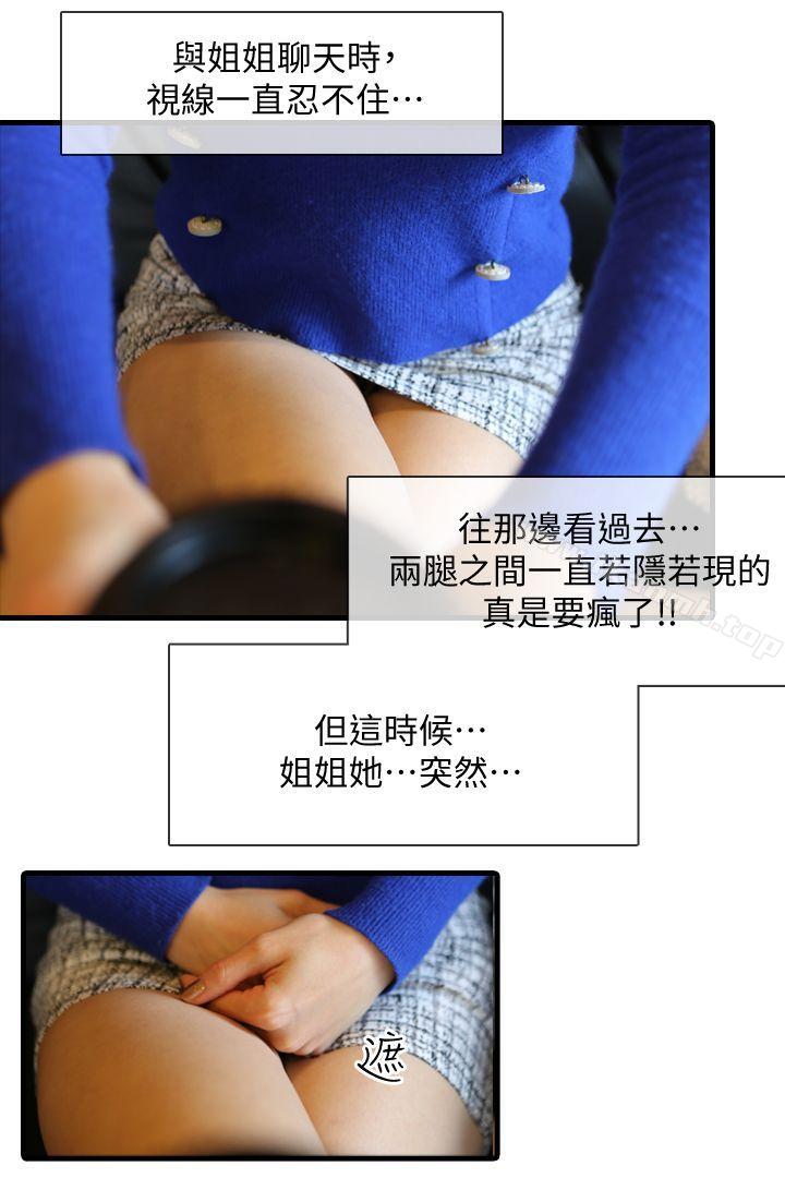 10P - 邻居姐姐是AV导演（真人漫画）