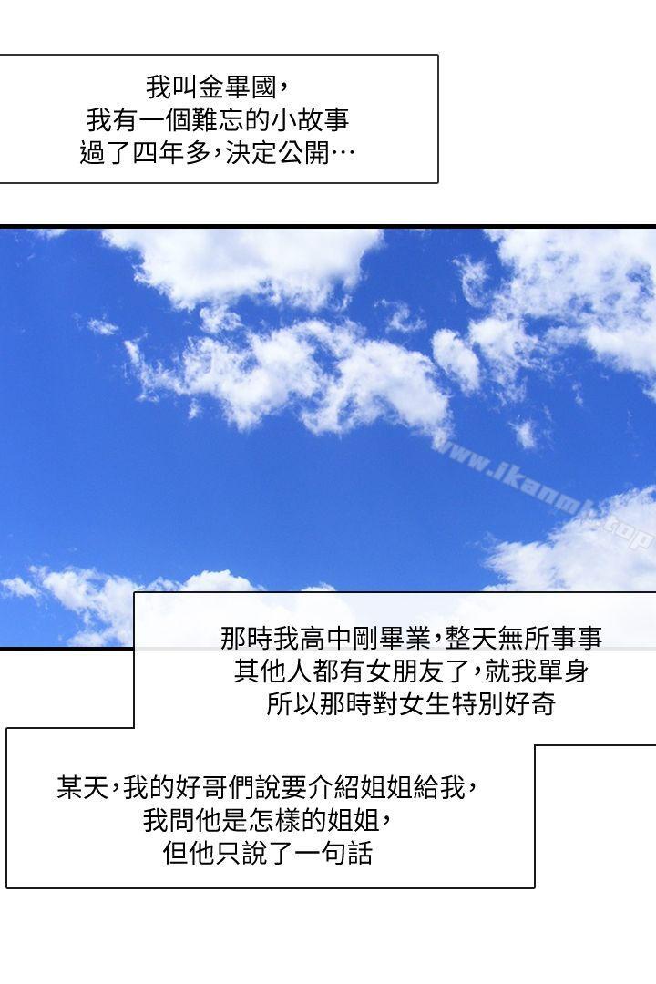 2P - 邻居姐姐是AV导演（真人漫画）