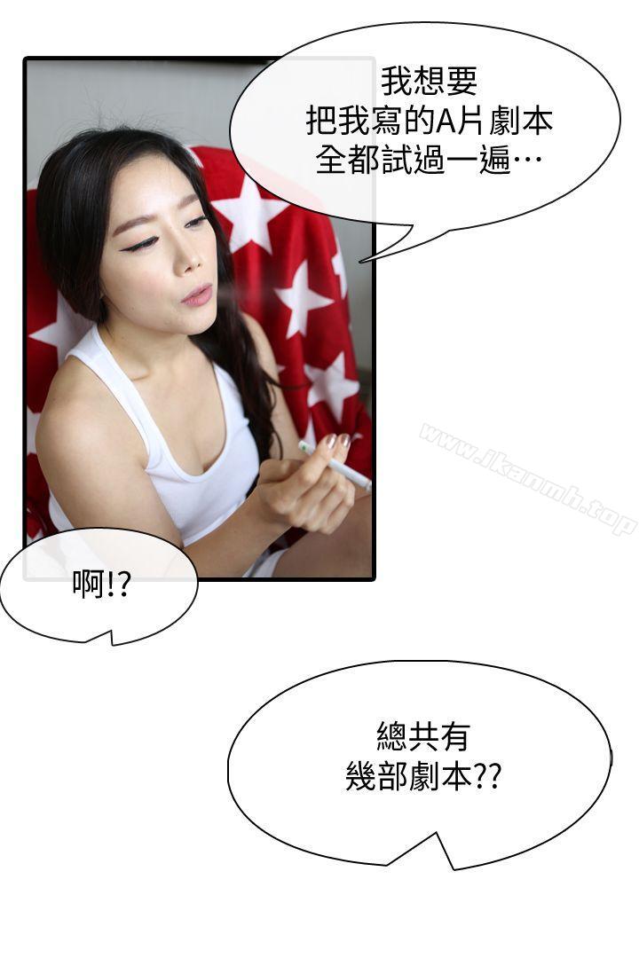 54P - 邻居姐姐是AV导演（真人漫画）