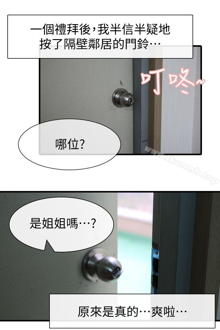 5P - 邻居姐姐是AV导演（真人漫画）