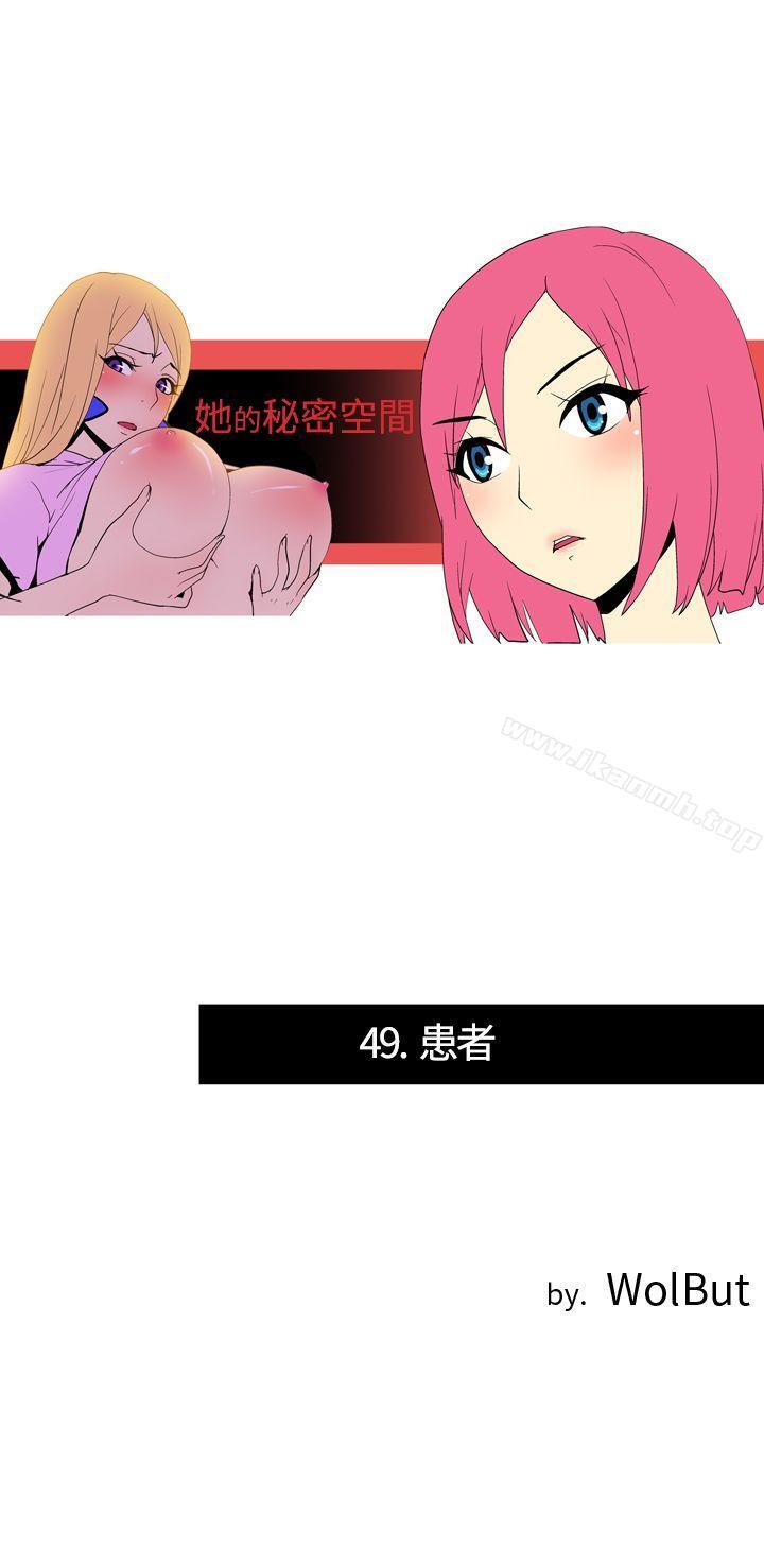 1P - 她的秘密空间(完结)