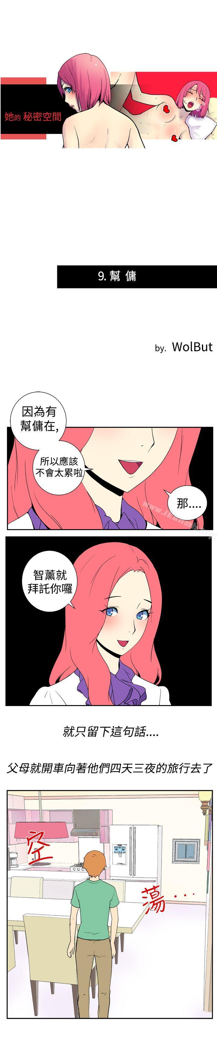 1P - 她的秘密空间(完结)