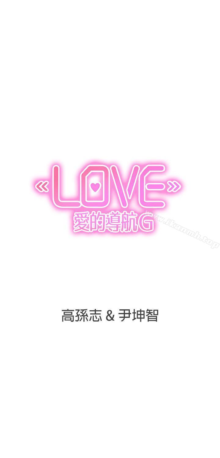 19P - LOVE 爱的导航G