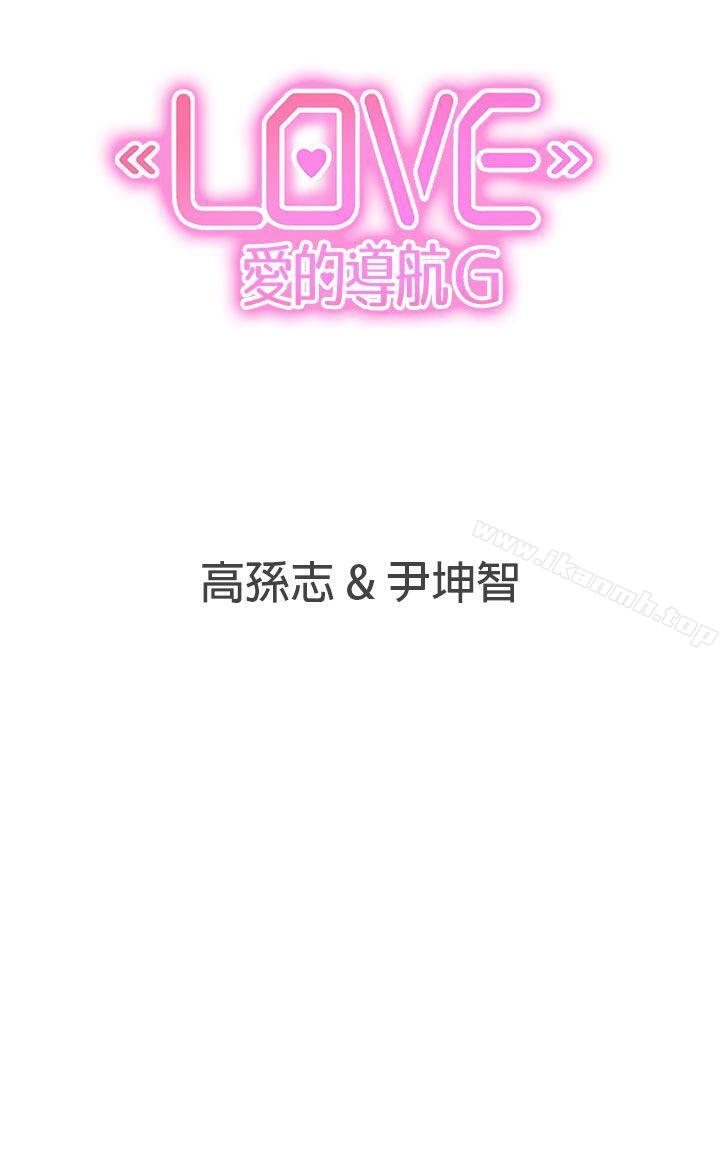 18P - LOVE 爱的导航G