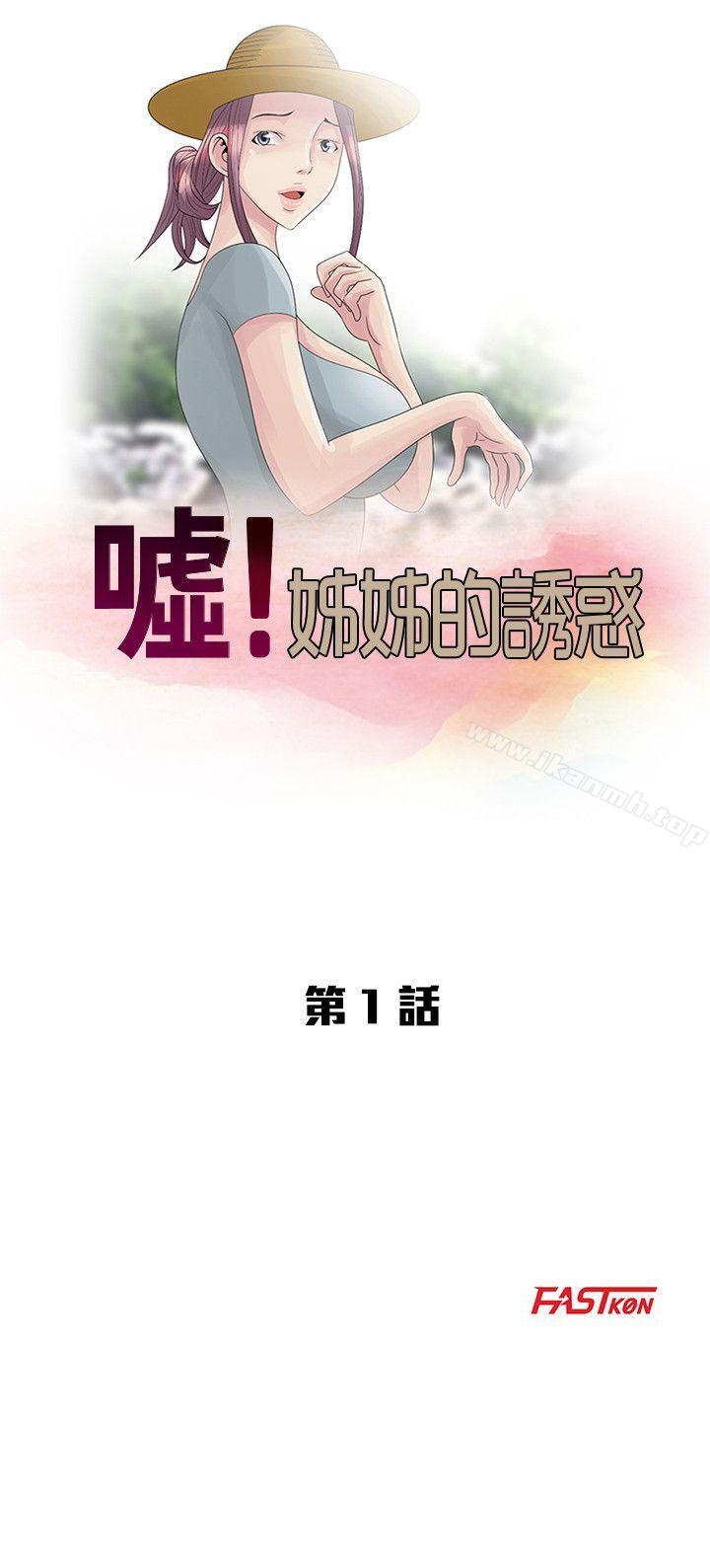5P - 嘘！姊姊的诱惑