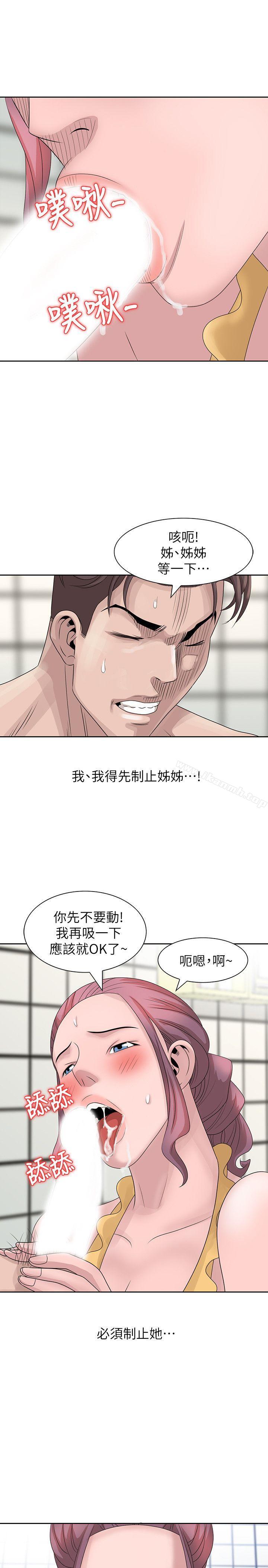11P - 嘘！姊姊的诱惑