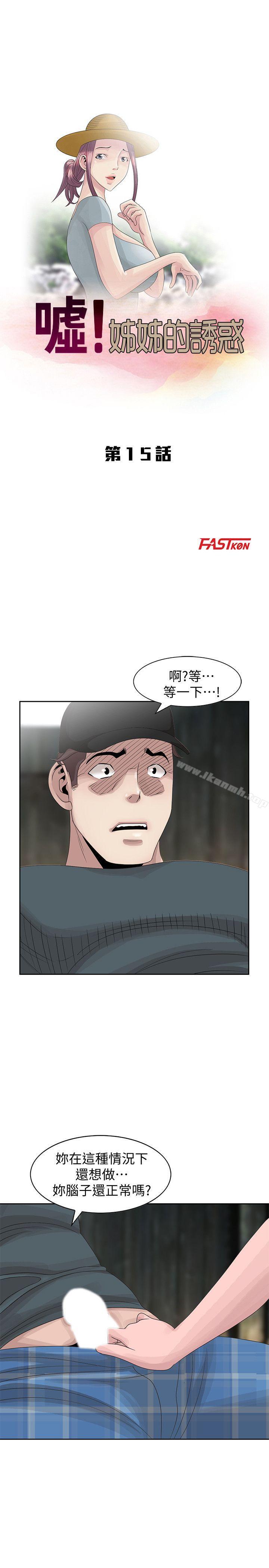 3P - 嘘！姊姊的诱惑