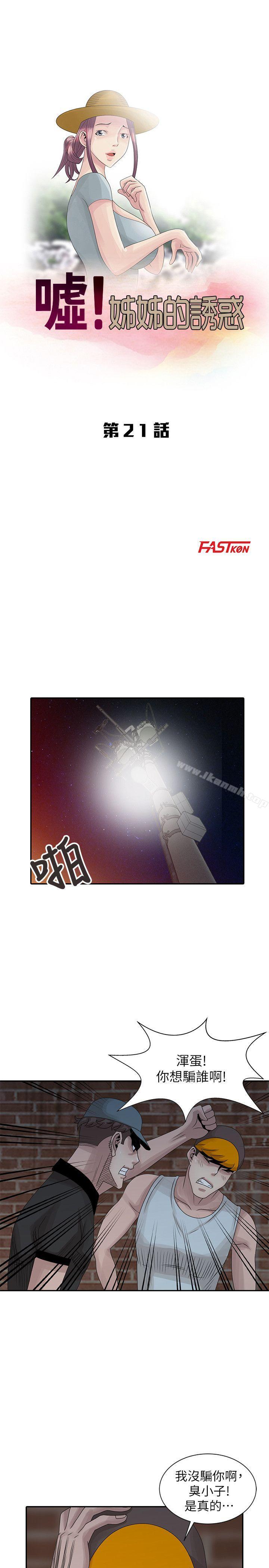 3P - 嘘！姊姊的诱惑