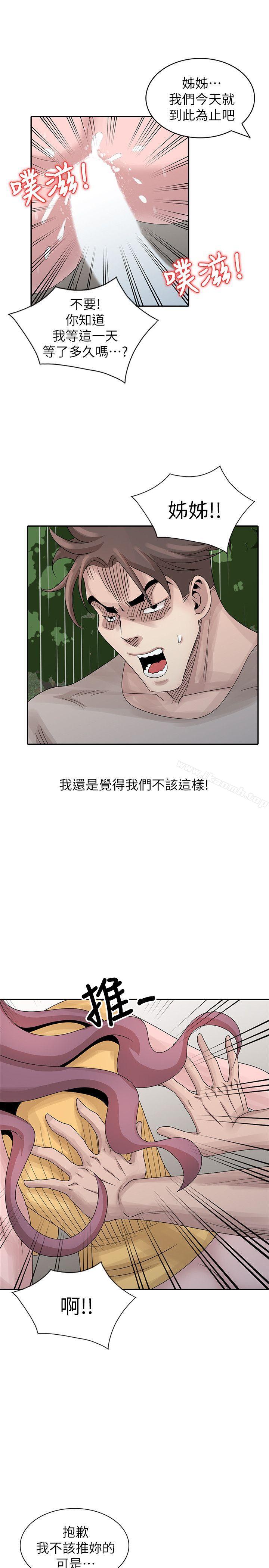 5P - 嘘！姊姊的诱惑