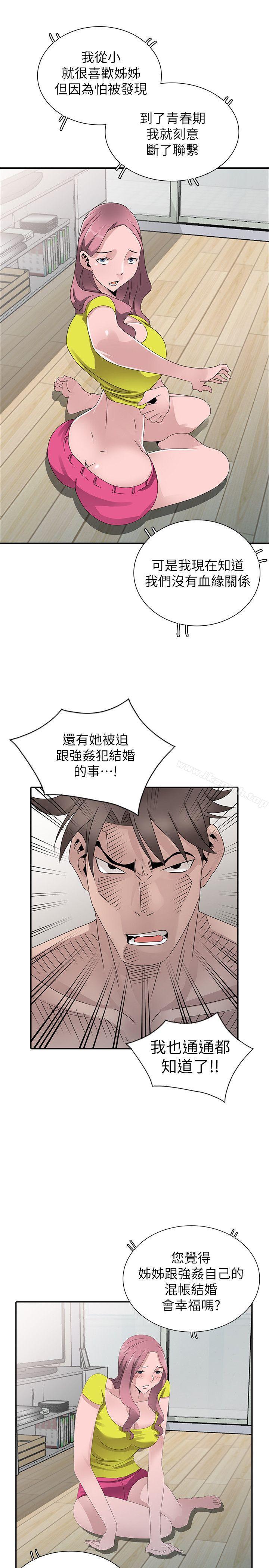 13P - 嘘！姊姊的诱惑