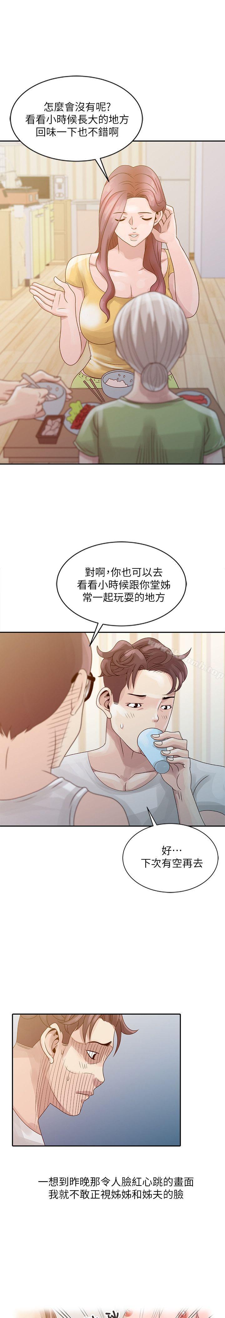 11P - 嘘！姊姊的诱惑