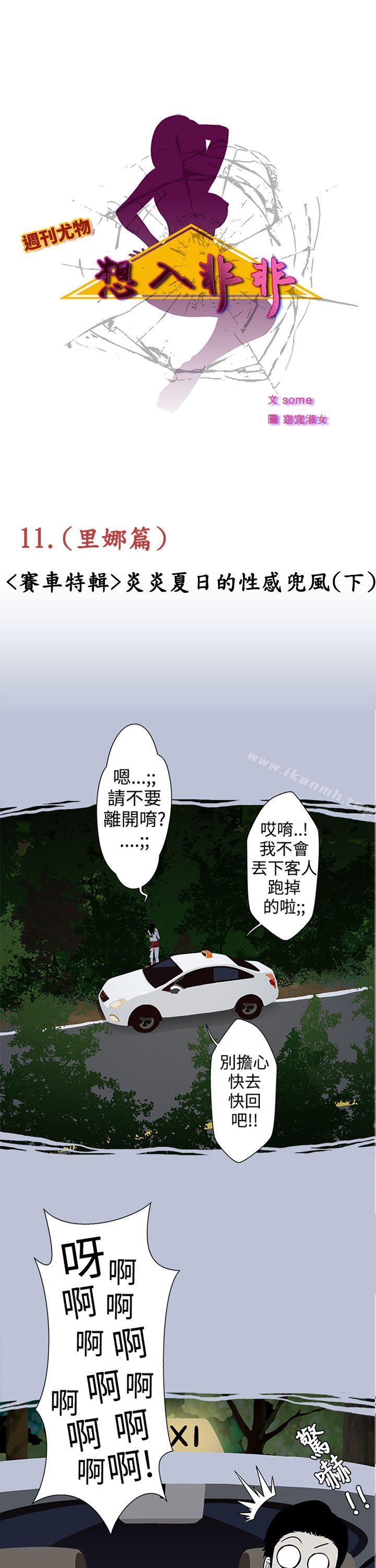 1P - 想入非非