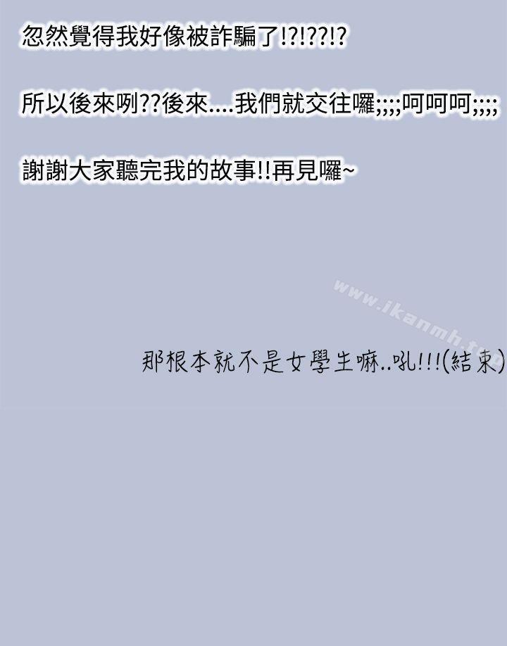 16P - 想入非非