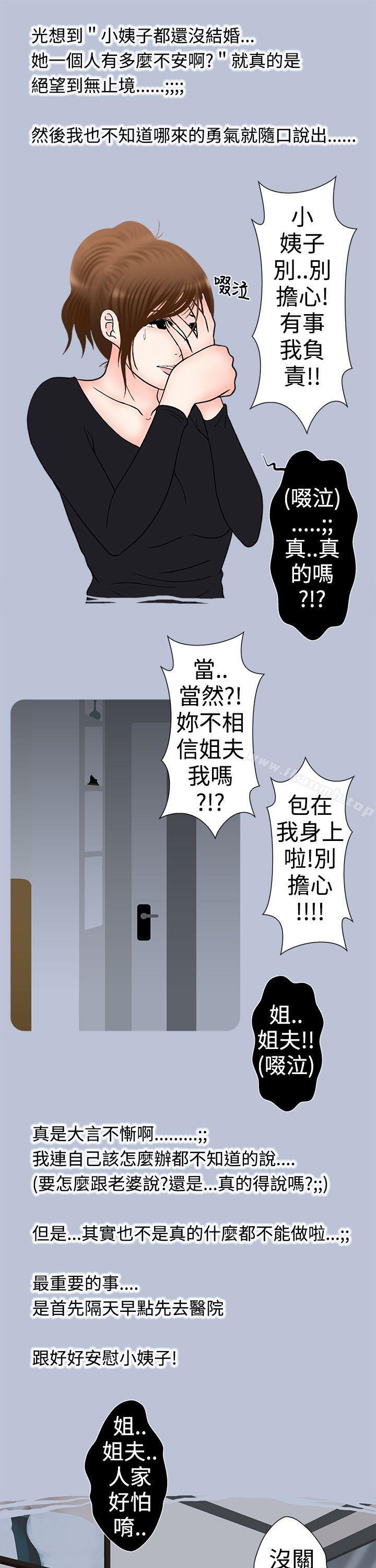 6P - 想入非非