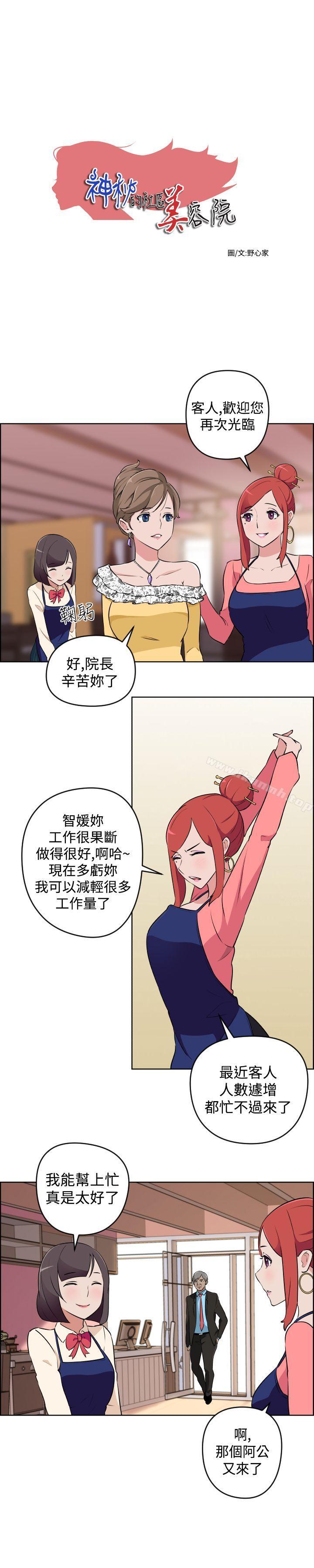 1P - 社区的神秘美容院