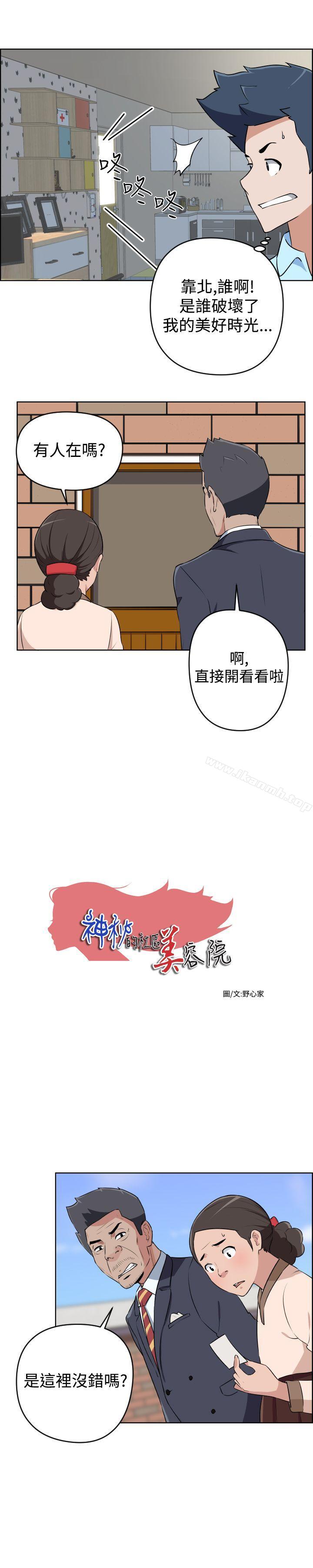 1P - 社区的神秘美容院