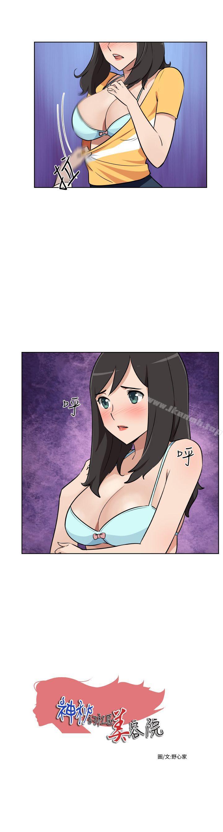 1P - 社区的神秘美容院