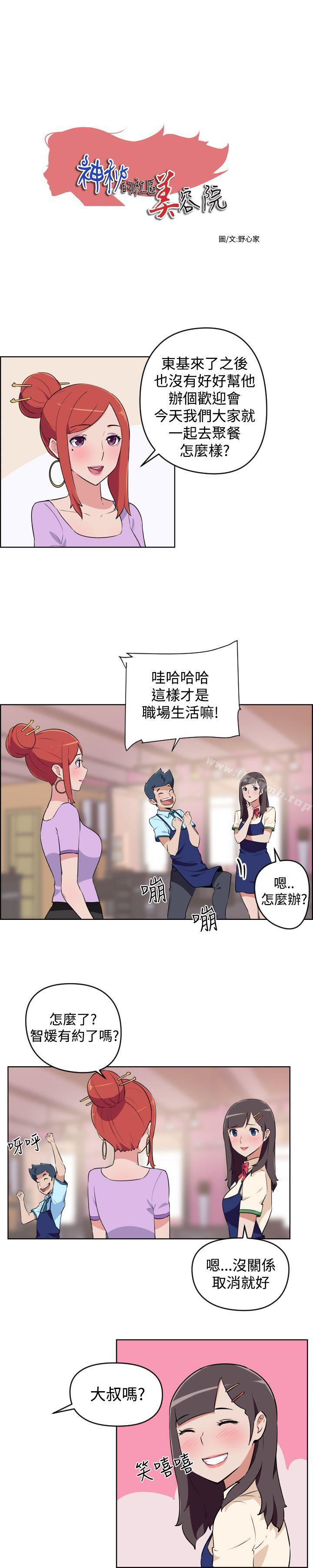 2P - 社区的神秘美容院