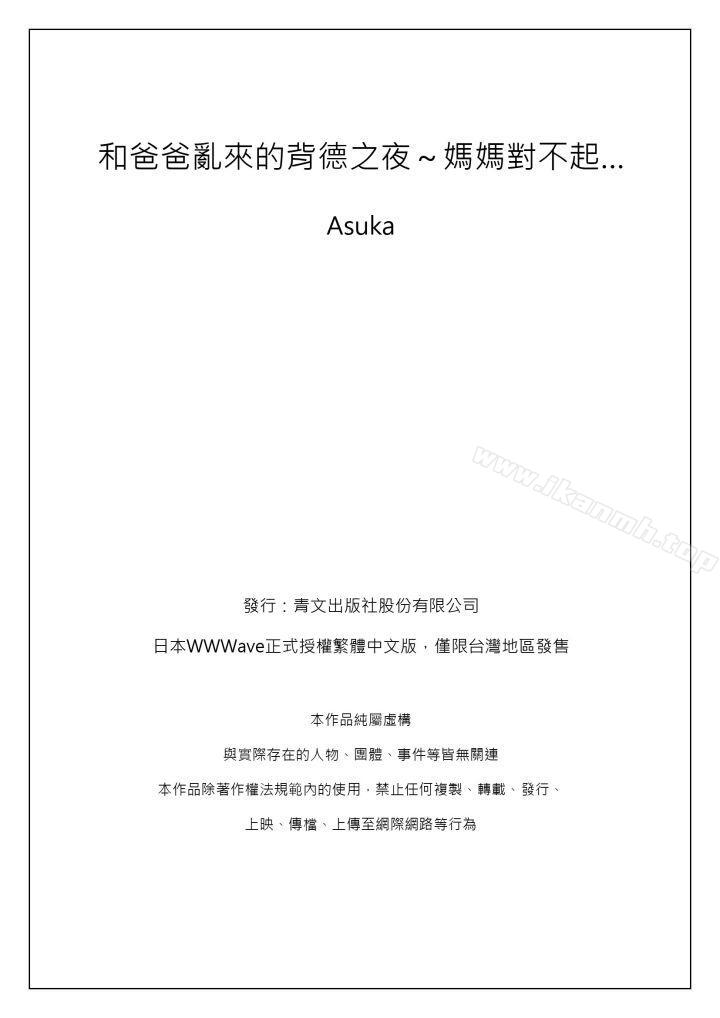 26P - 和爸爸乱来的背德之夜～妈妈对不起…