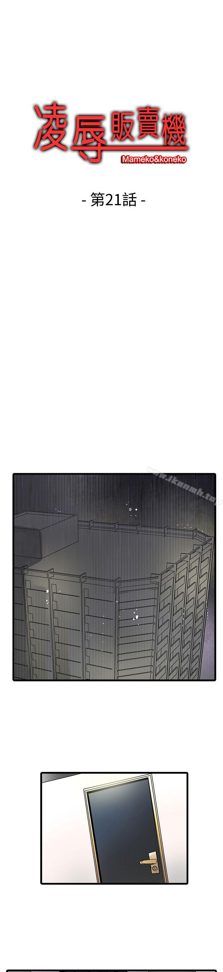 1P - 凌辱贩卖机