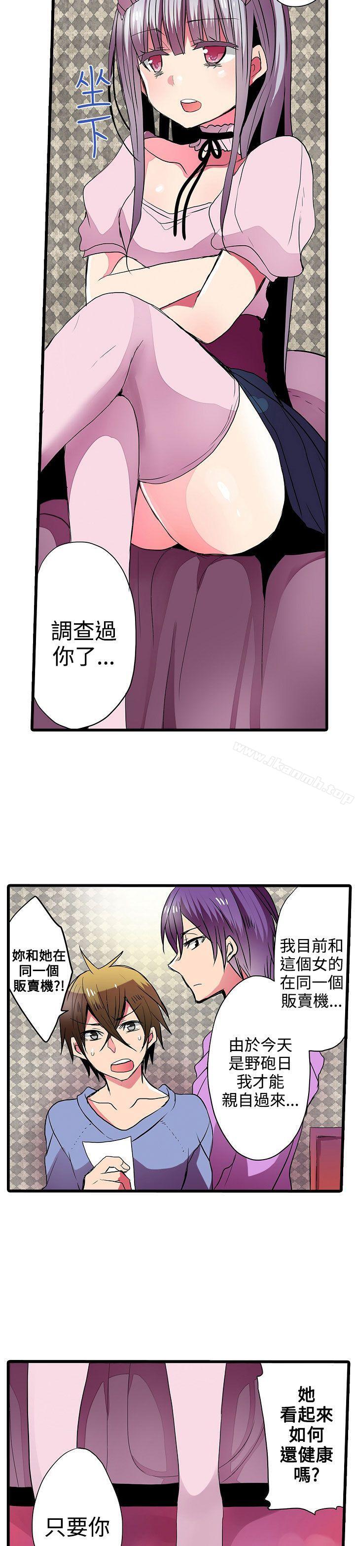 9P - 凌辱贩卖机