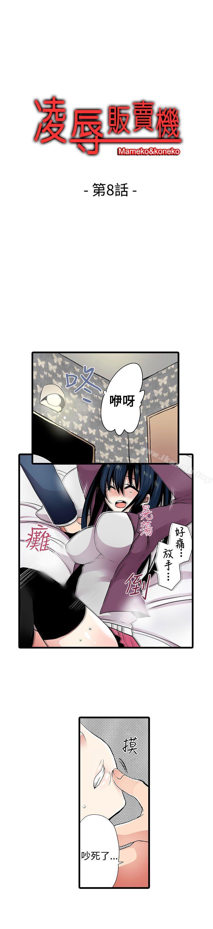 1P - 凌辱贩卖机