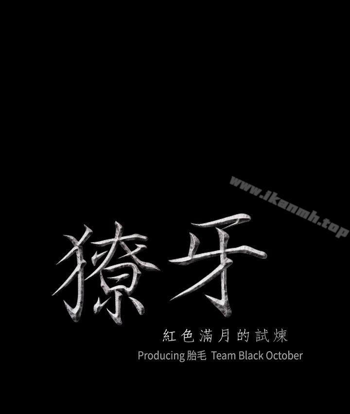 3P - 獠牙(完结)