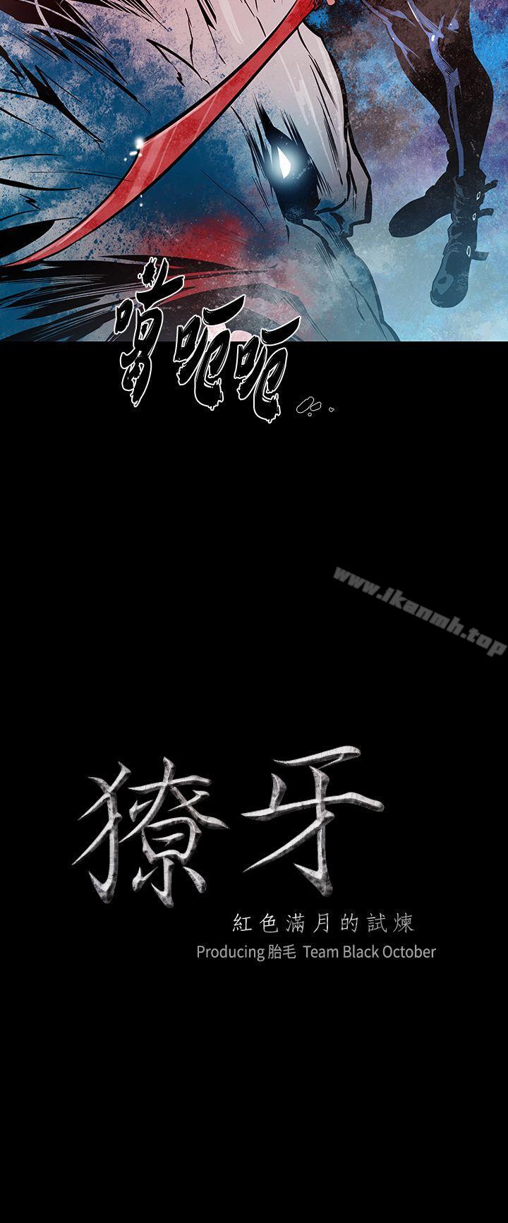 2P - 獠牙(完结)