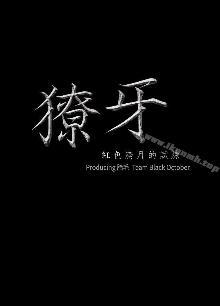 2P - 獠牙(完结)