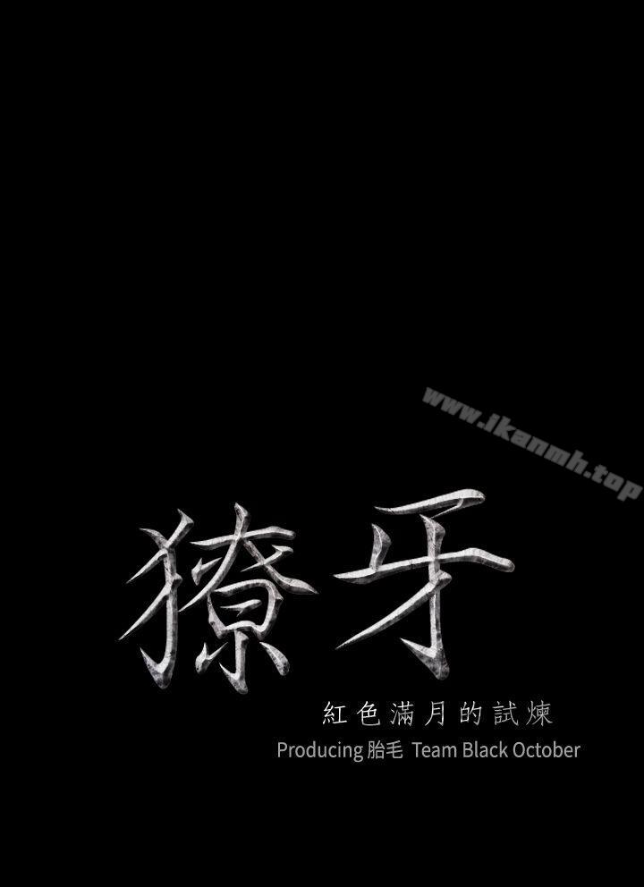 2P - 獠牙(完结)