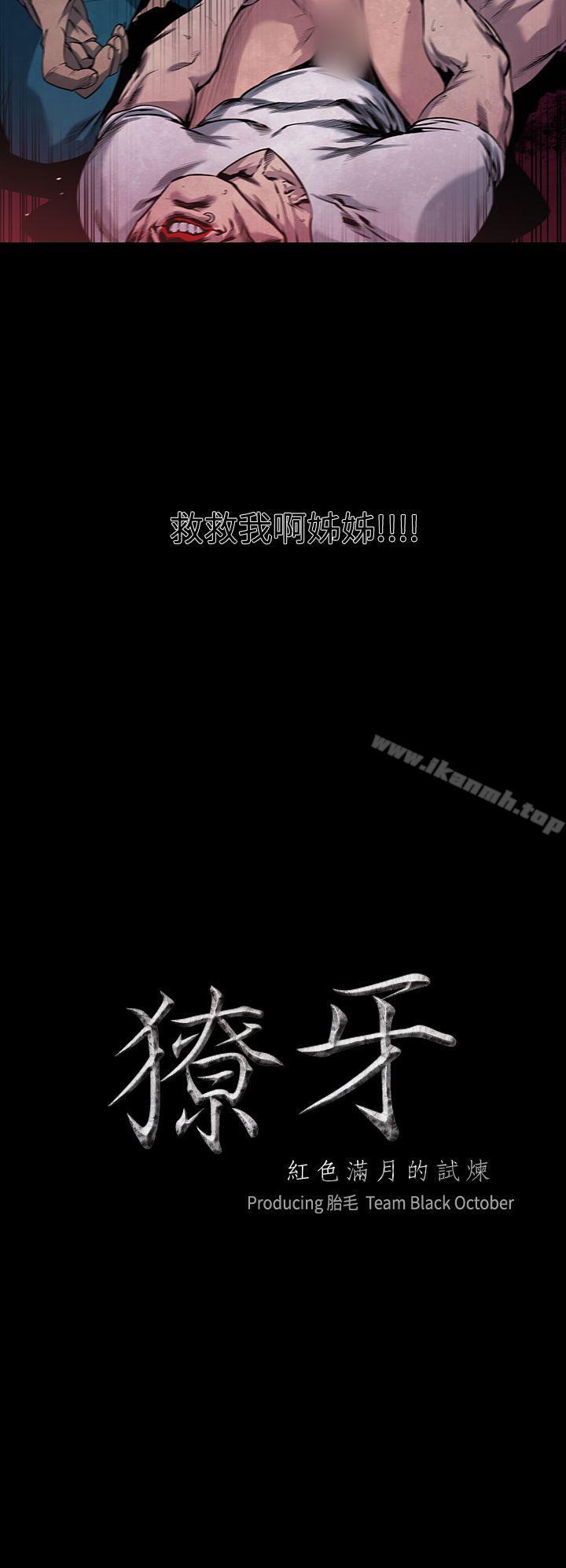 2P - 獠牙(完结)