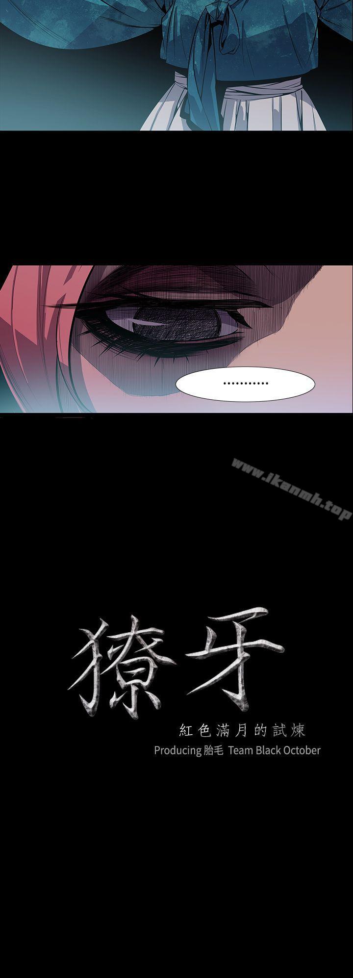 2P - 獠牙(完结)