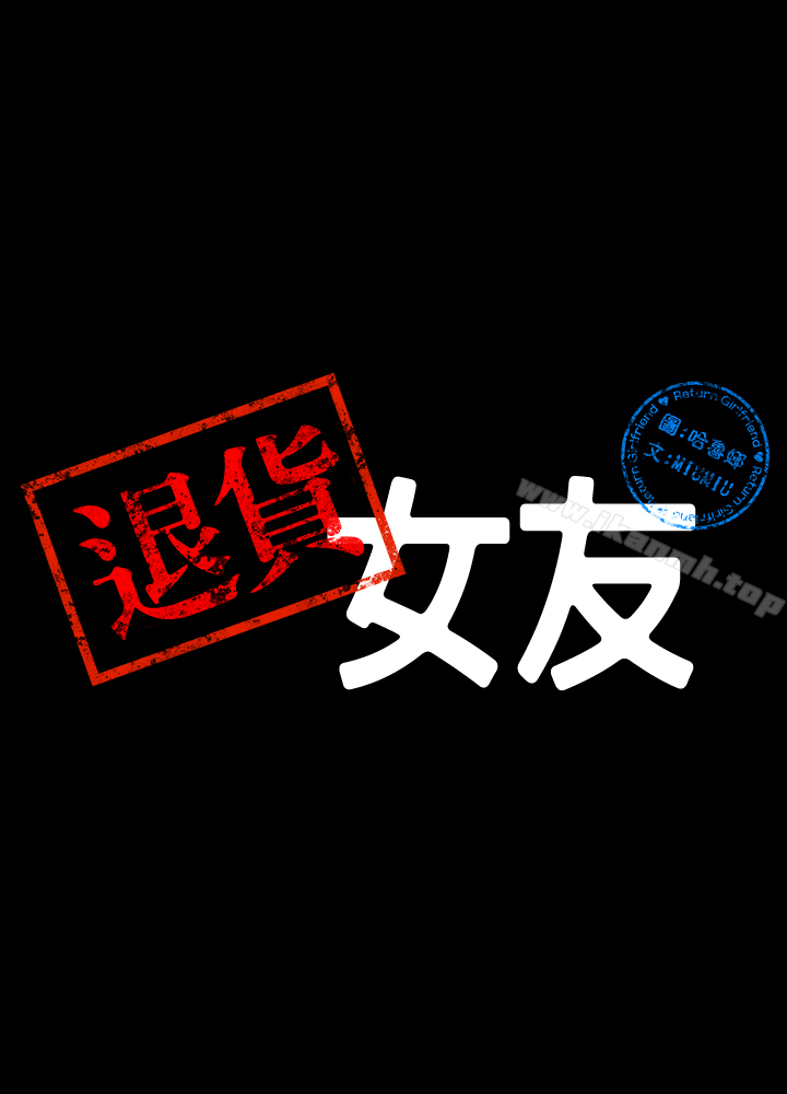 11P - 退货女友