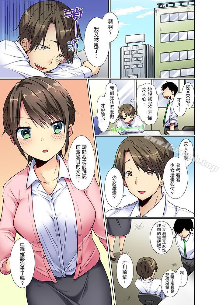 2P - 年轻女同事她实在太过冷淡…