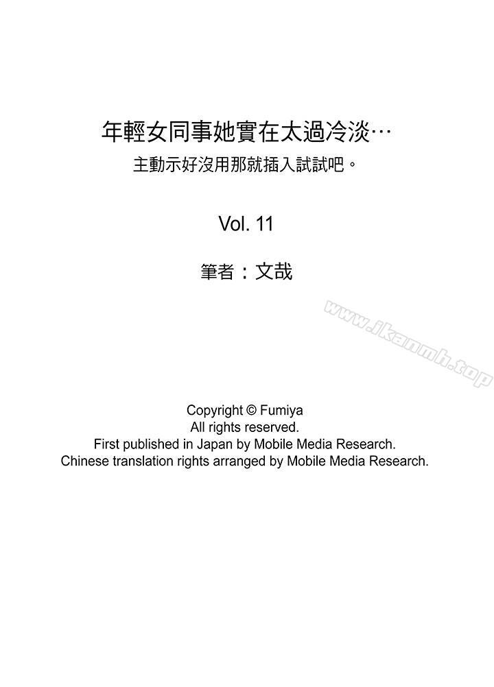 14P - 年轻女同事她实在太过冷淡…
