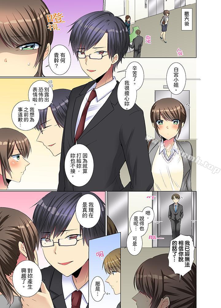 2P - 年轻女同事她实在太过冷淡…